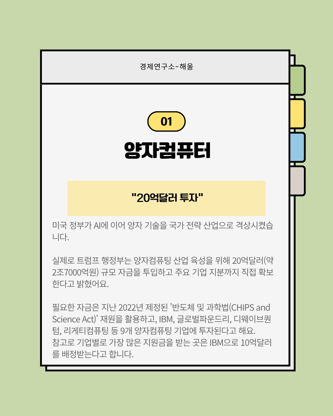 본격적인 투자가 이어지는 양자컴퓨터