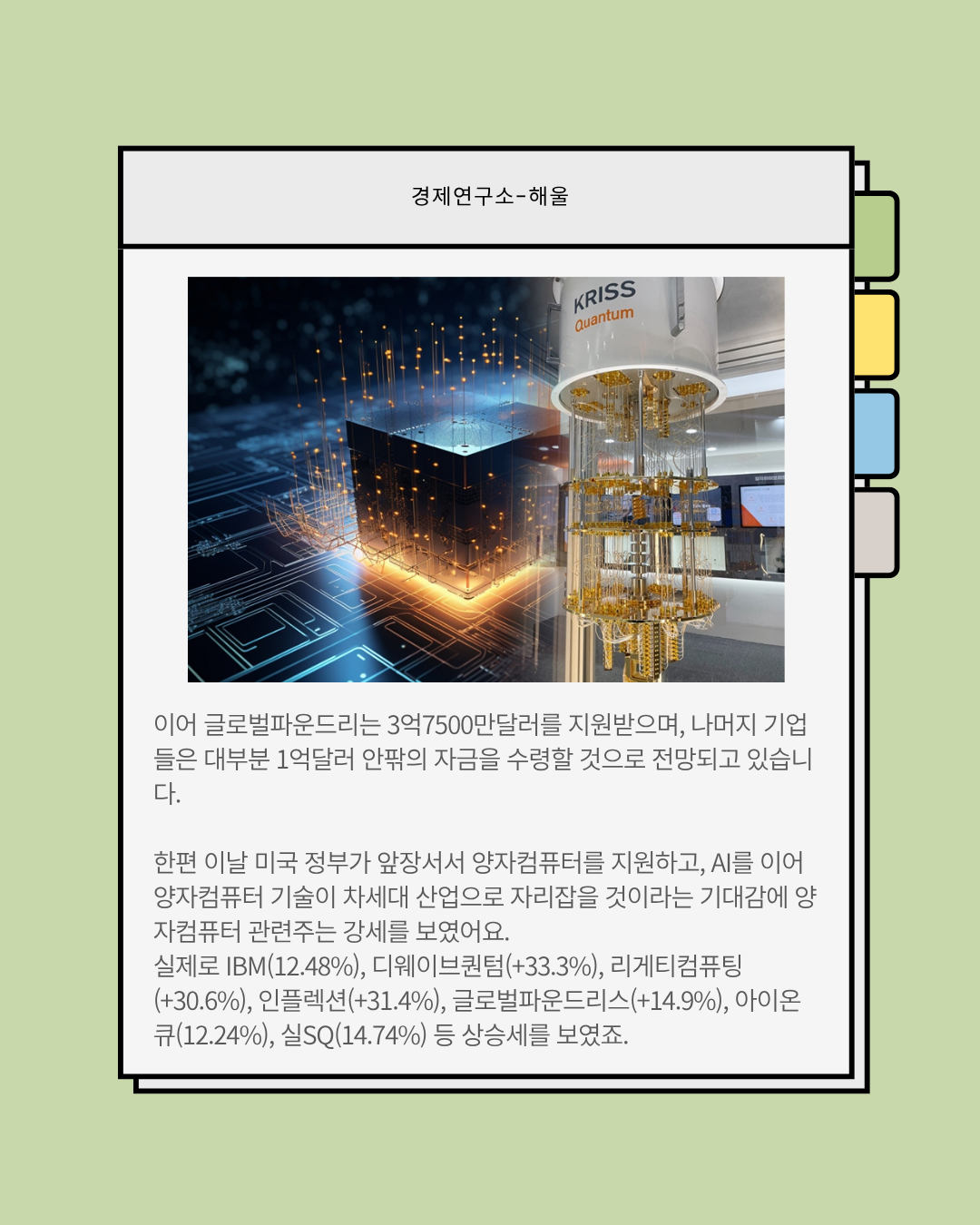 본격적인 투자가 이어지는 양자컴퓨터
