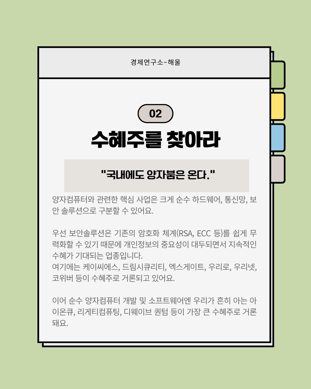 본격적인 투자가 이어지는 양자컴퓨터
