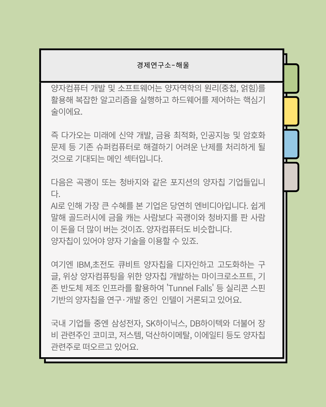 본격적인 투자가 이어지는 양자컴퓨터