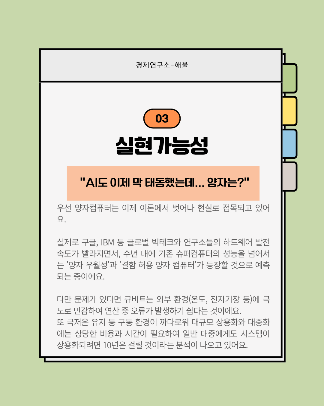 본격적인 투자가 이어지는 양자컴퓨터