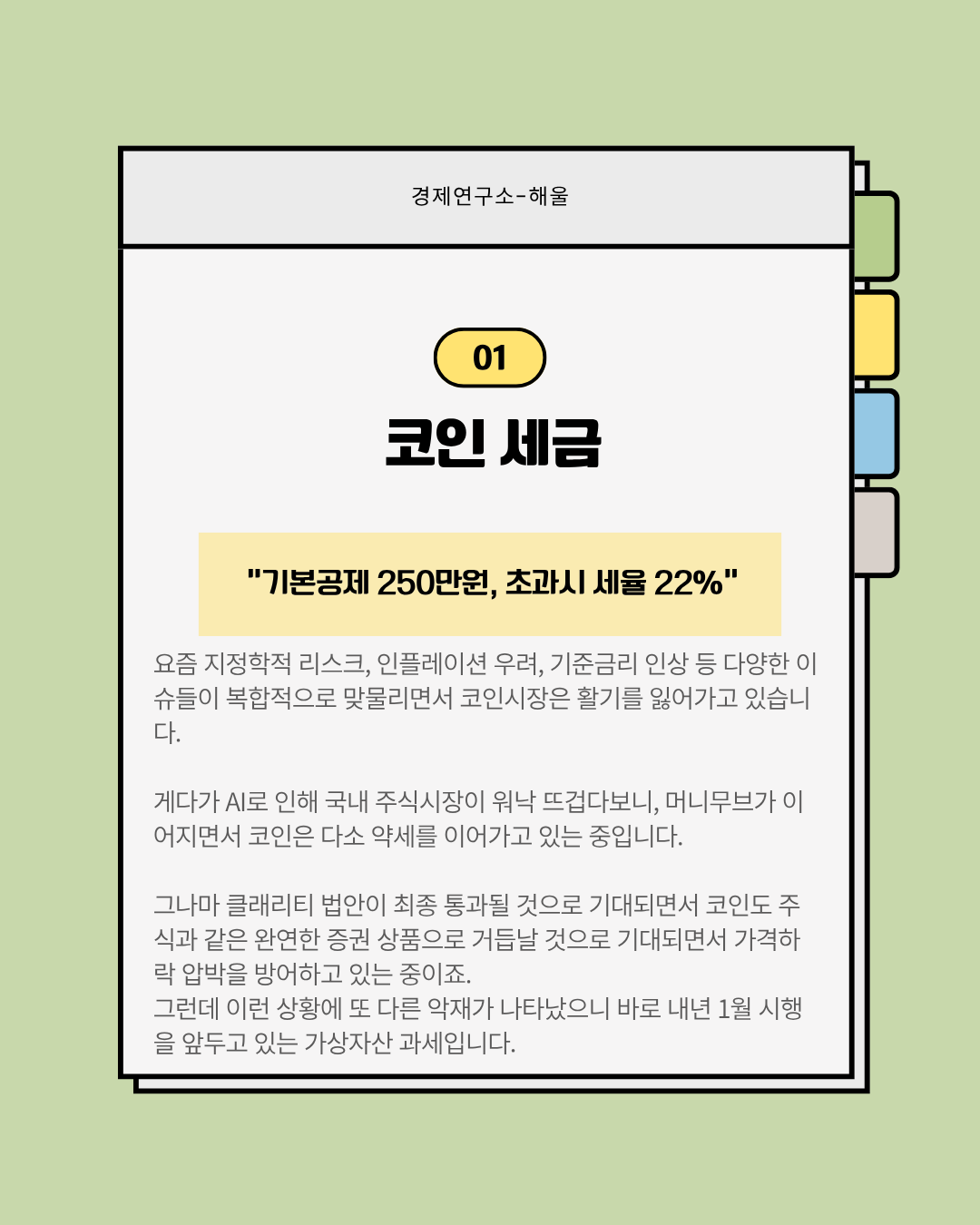 현실화되기 시작한 코인과세