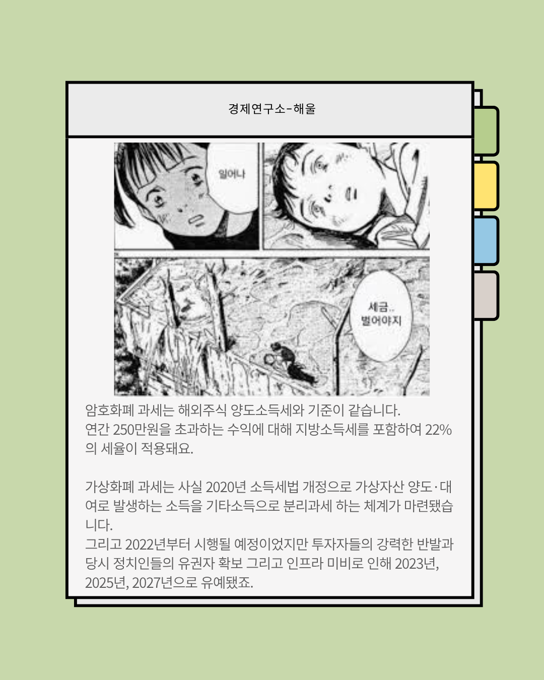 현실화되기 시작한 코인과세