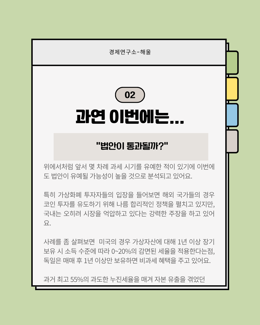 현실화되기 시작한 코인과세