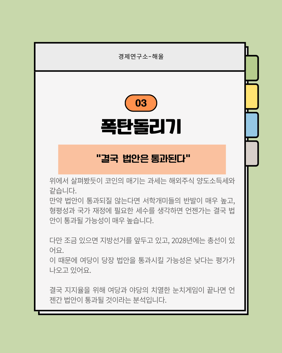 현실화되기 시작한 코인과세