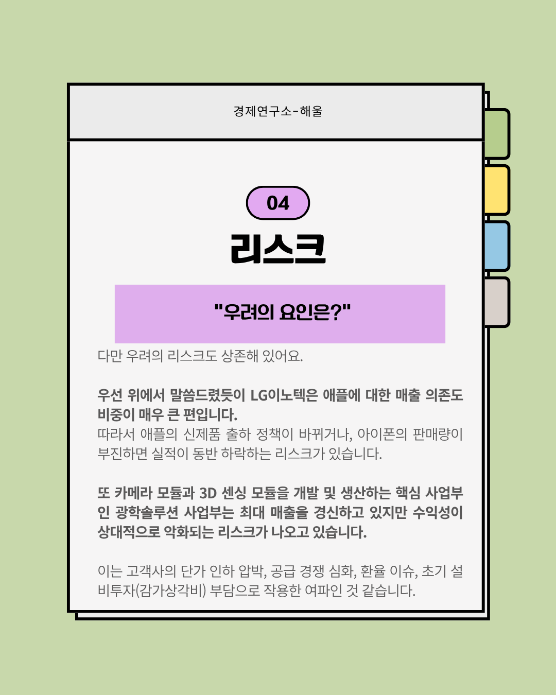 LG이노텍은 어떻게 황제주가 됐을까?