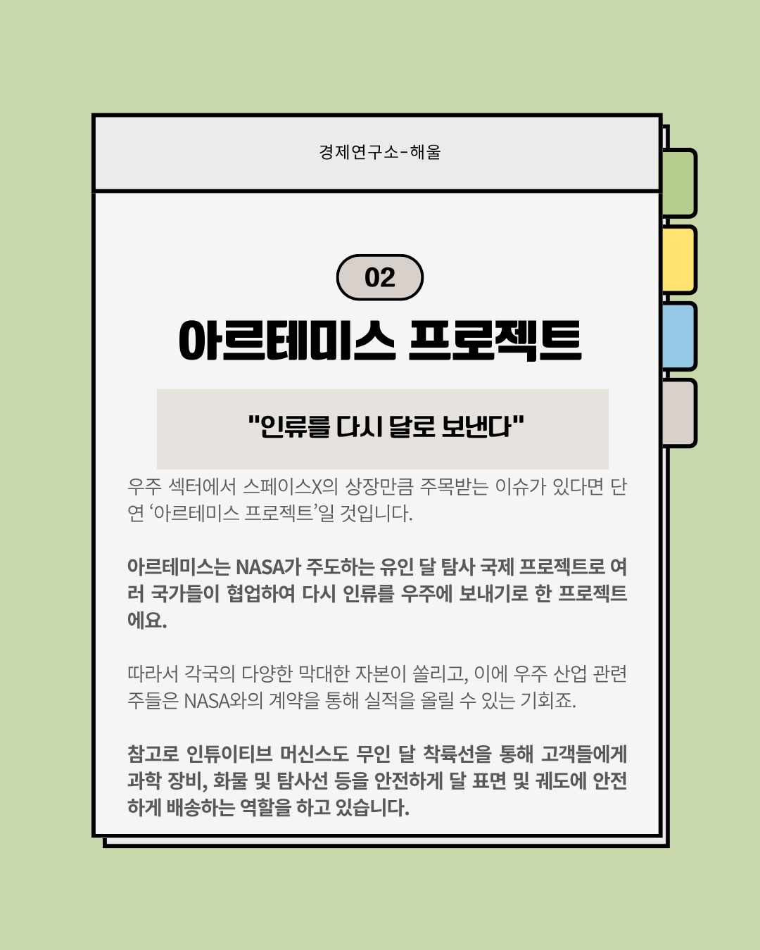 인튜이티브 머신스는 왜 흔들리고 있나?