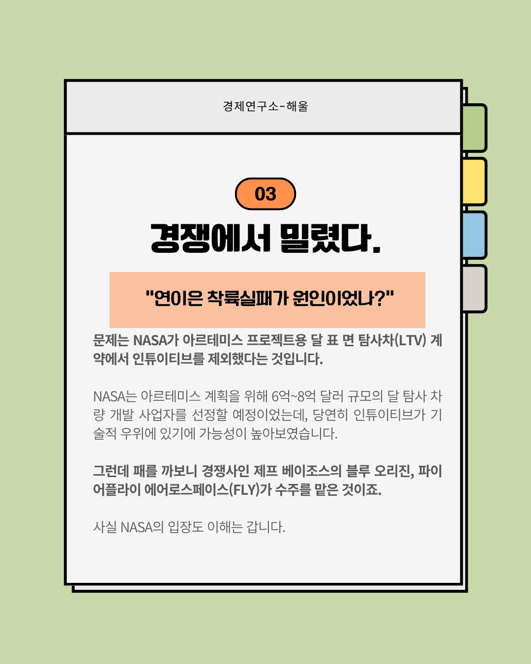 인튜이티브 머신스는 왜 흔들리고 있나?