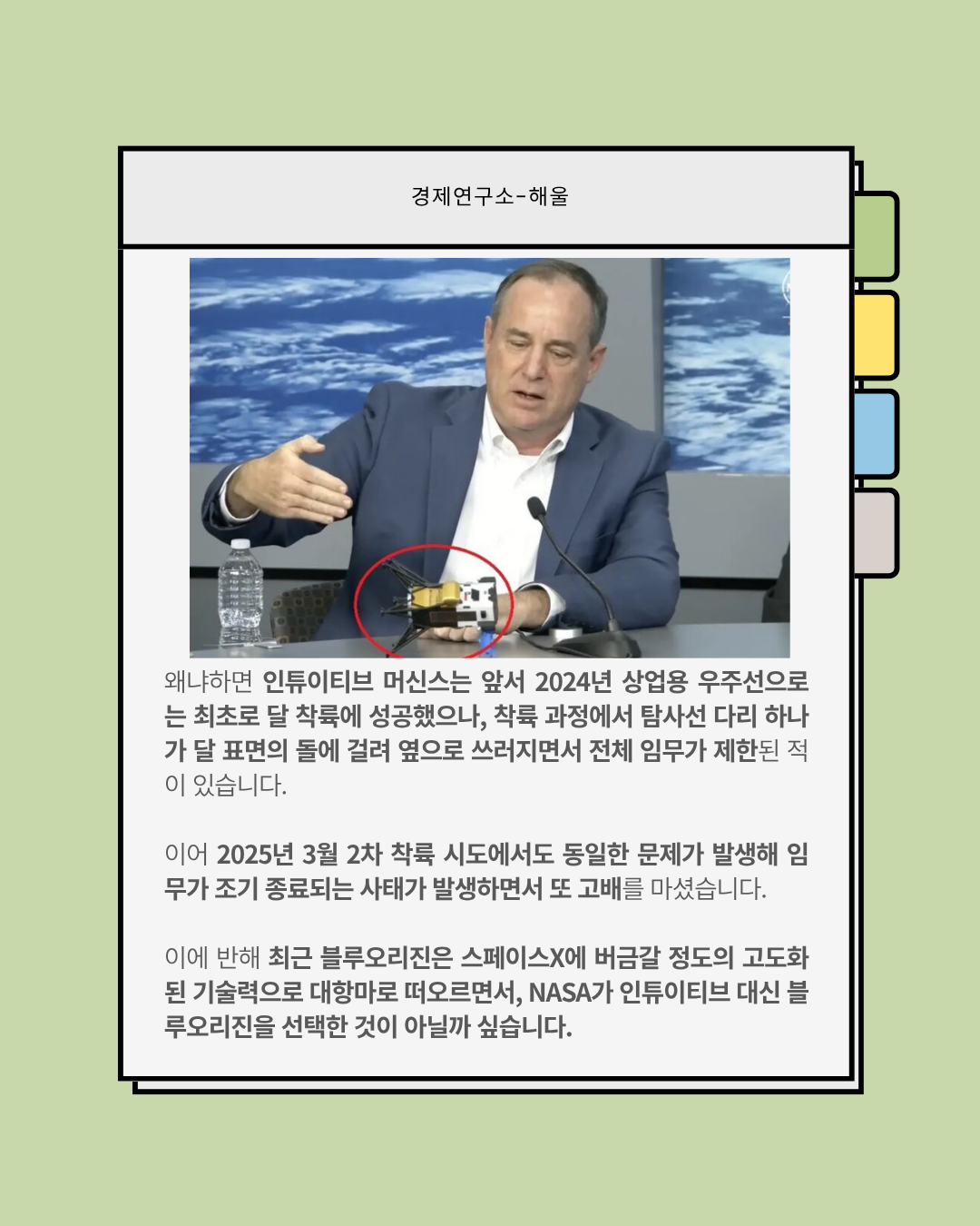 인튜이티브 머신스는 왜 흔들리고 있나?
