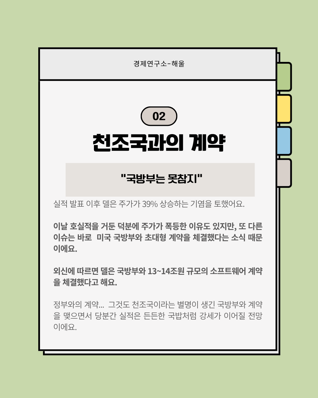 AI대장주로 떠오른 델(DELL)