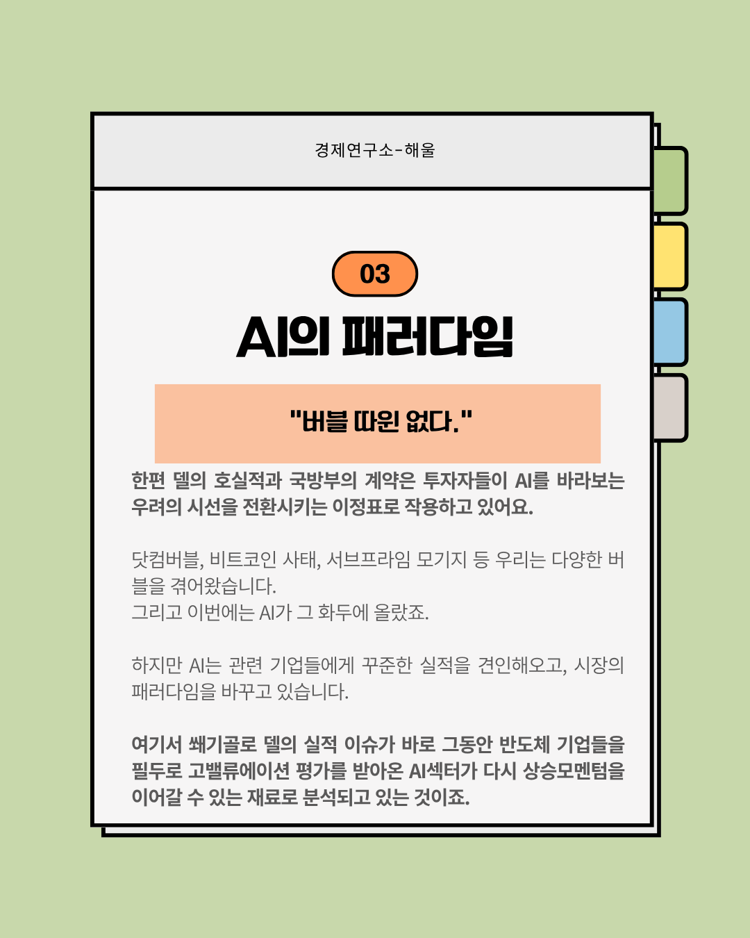 AI대장주로 떠오른 델(DELL)