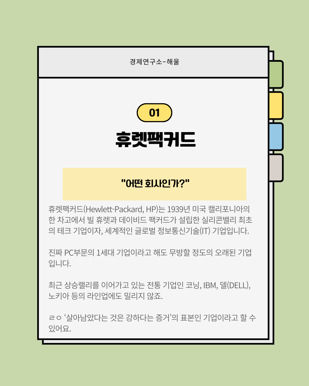 화려하게 부활한 휴렛팩커드(HP)