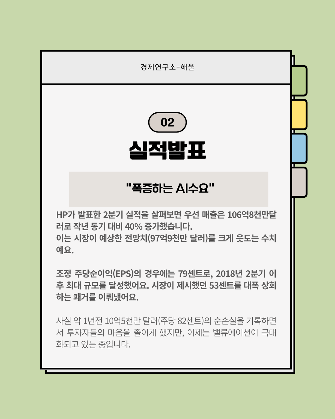 화려하게 부활한 휴렛팩커드(HP)