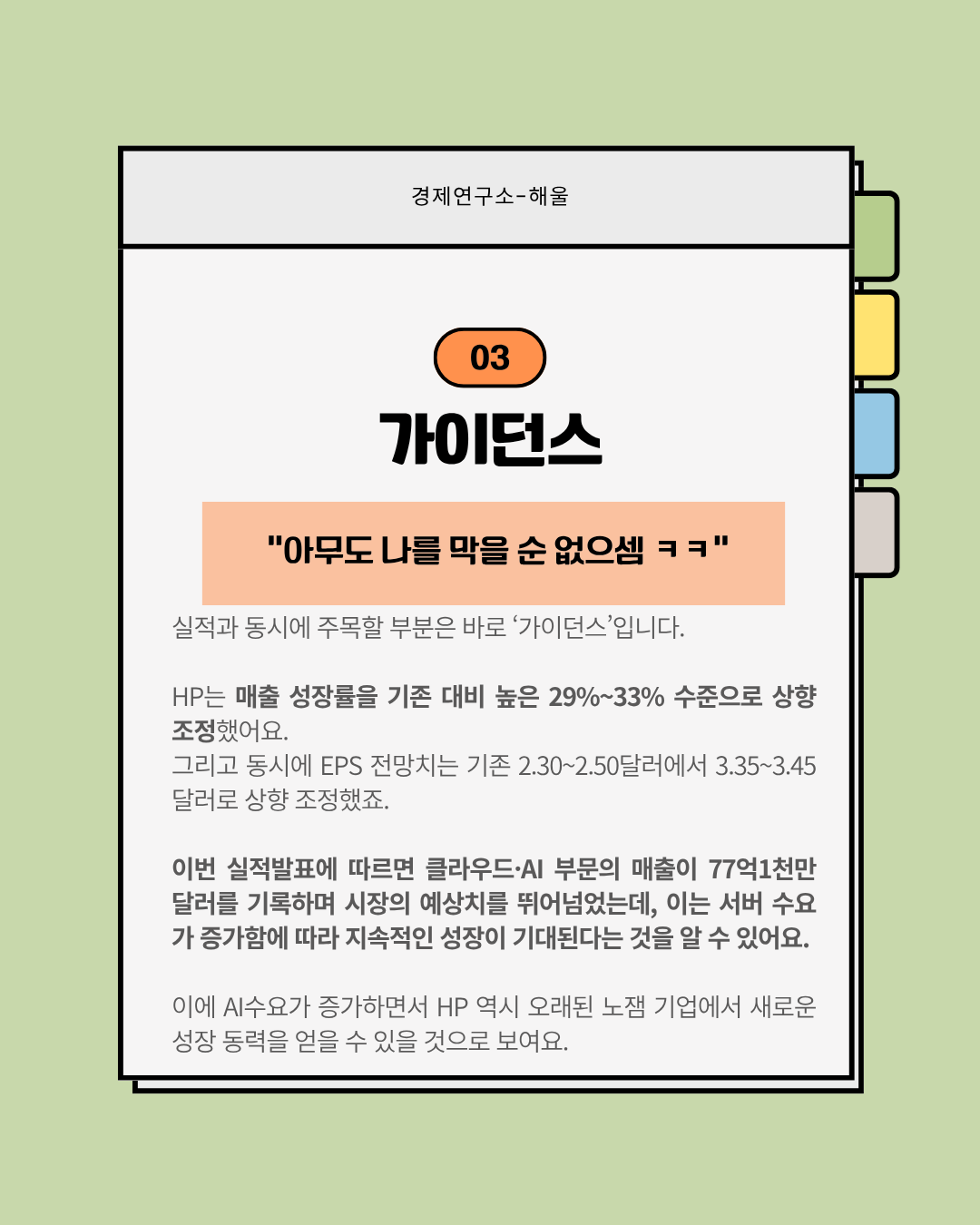 화려하게 부활한 휴렛팩커드(HP)