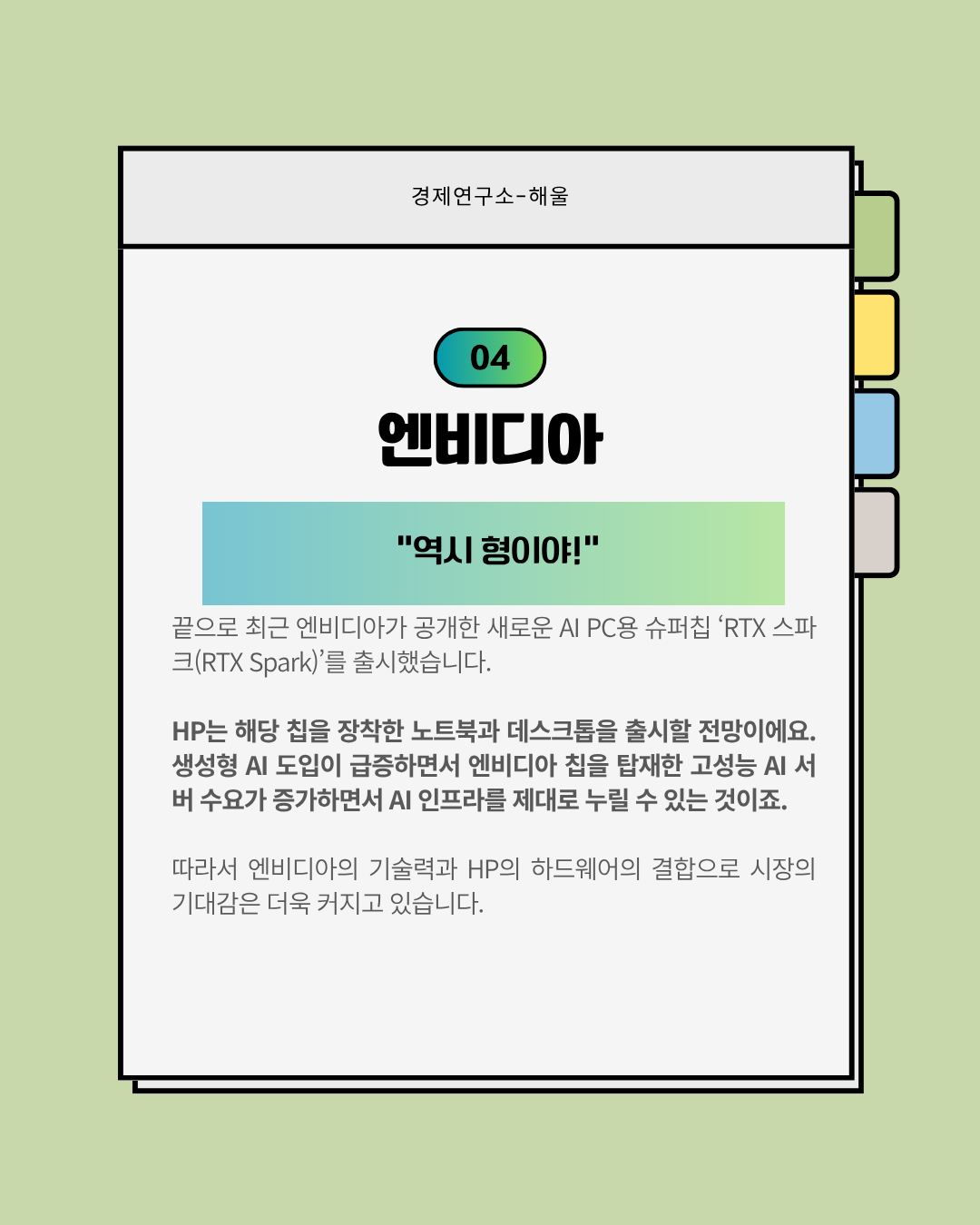 화려하게 부활한 휴렛팩커드(HP)