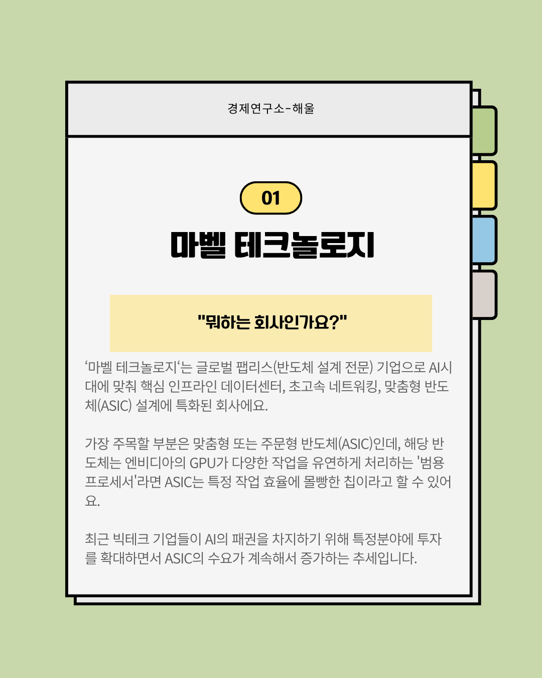 젠슨황에게 샤라웃을 받은 마벨 테크놀로지