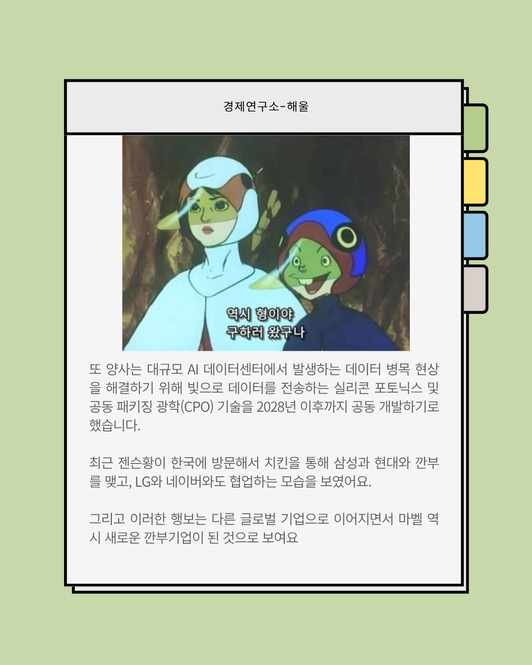 젠슨황에게 샤라웃을 받은 마벨 테크놀로지