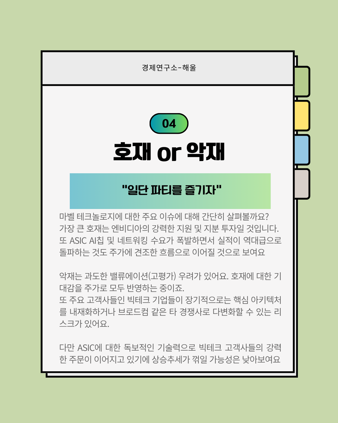 젠슨황에게 샤라웃을 받은 마벨 테크놀로지
