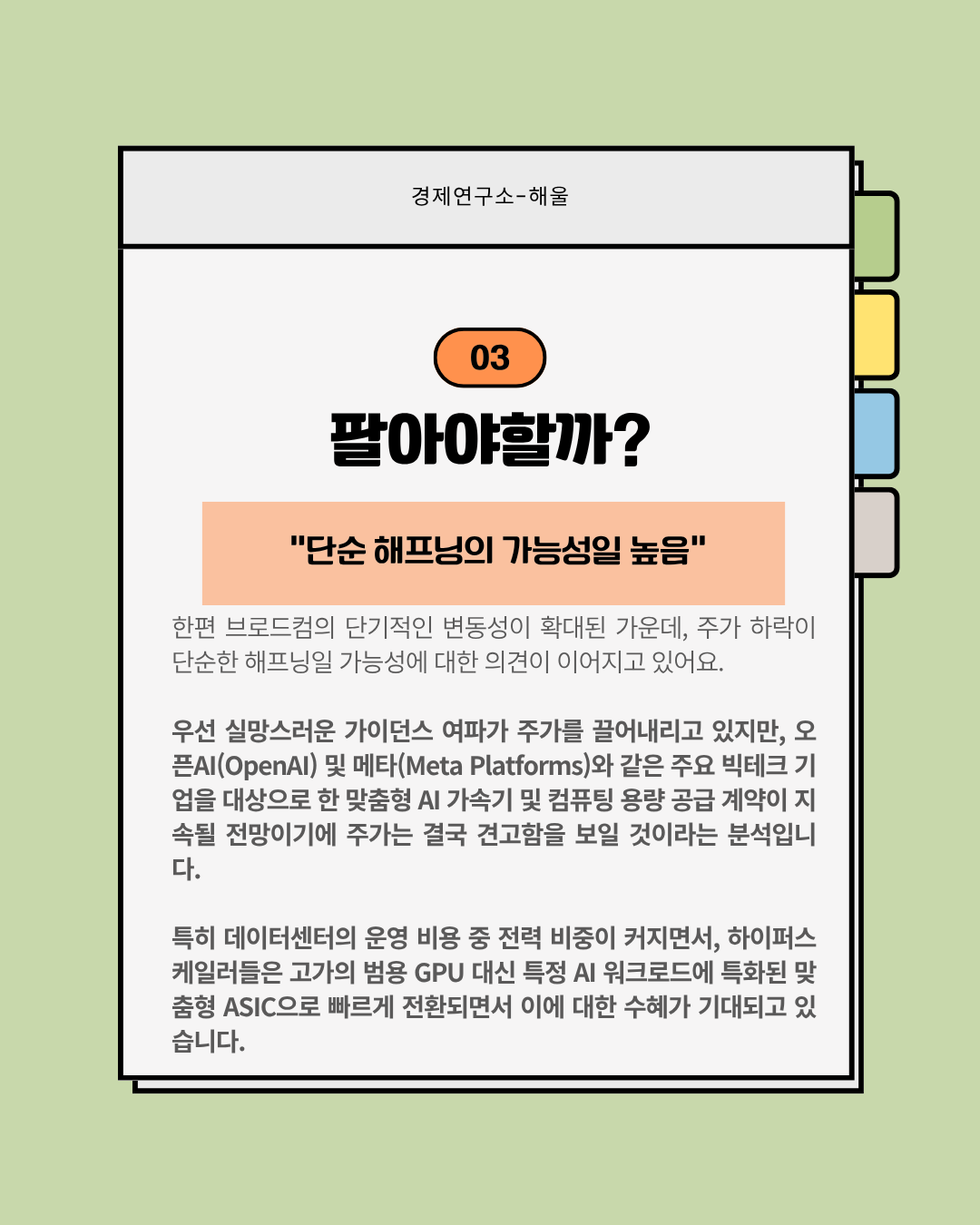 호실적에도 폭락한 브로드컴