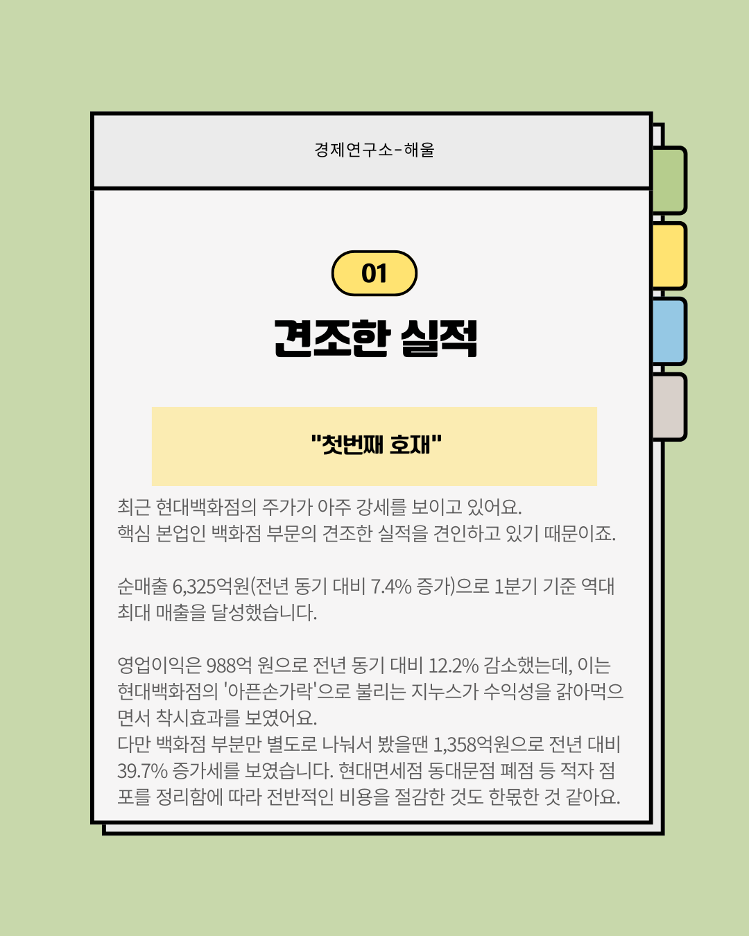 손님, 주주, 기업 모두가 행복한 현대백화점