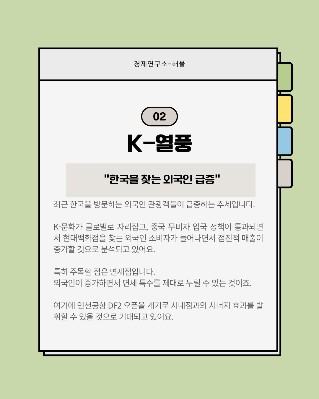 손님, 주주, 기업 모두가 행복한 현대백화점