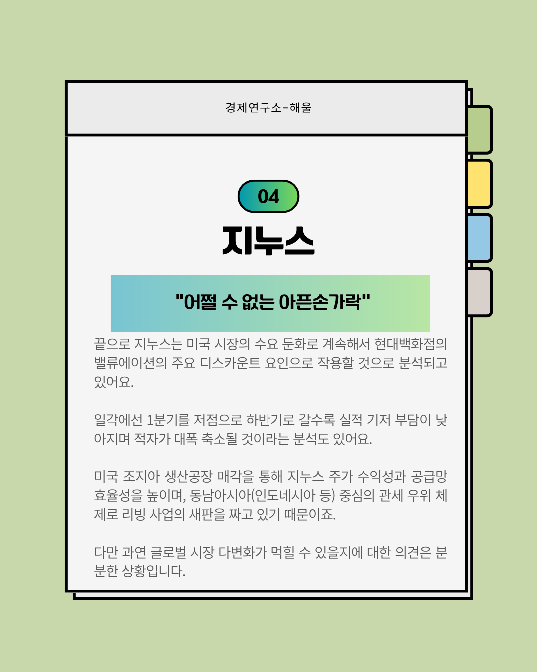 손님, 주주, 기업 모두가 행복한 현대백화점