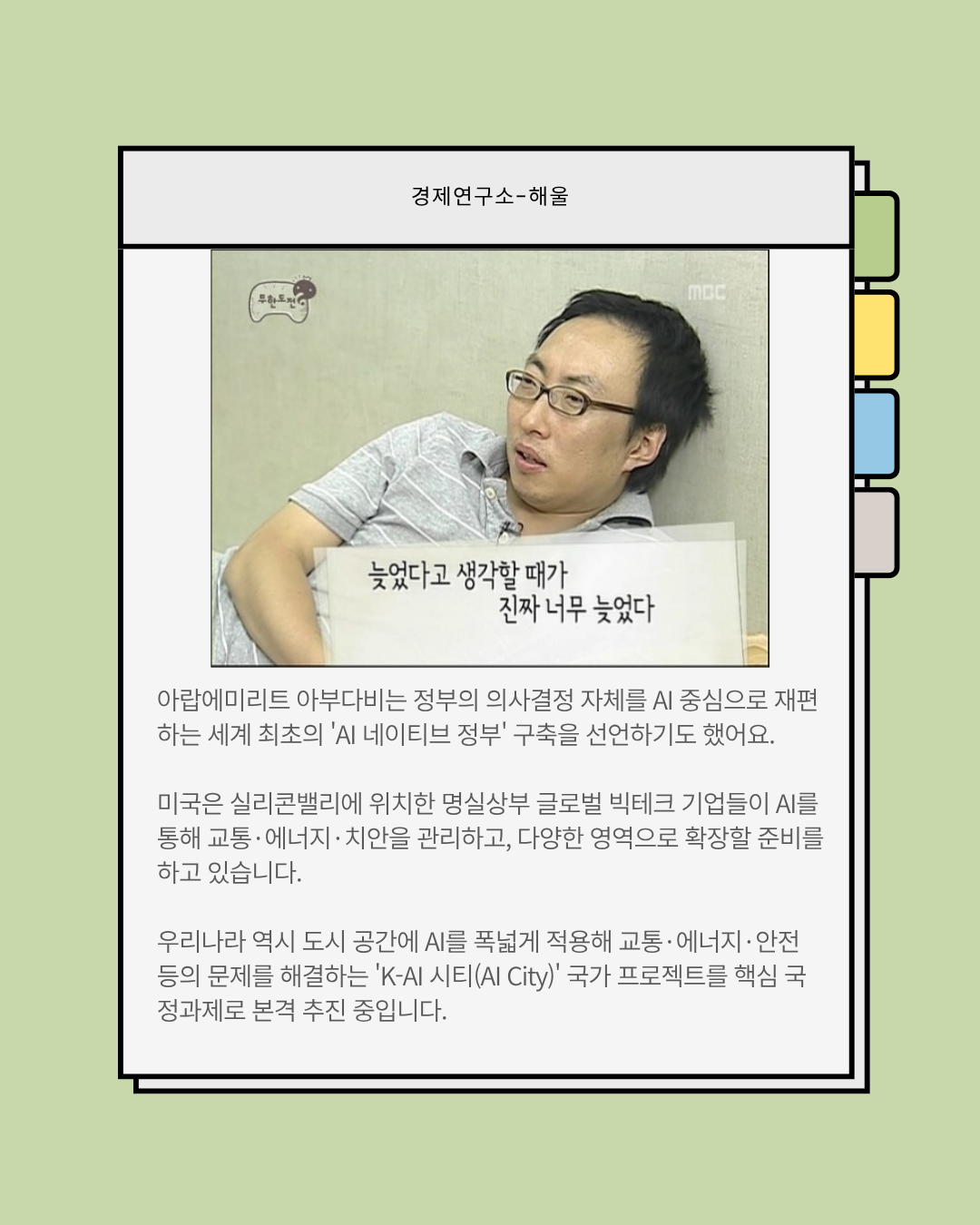 현실화되기 시작한 AI시티, AI city수혜주는?