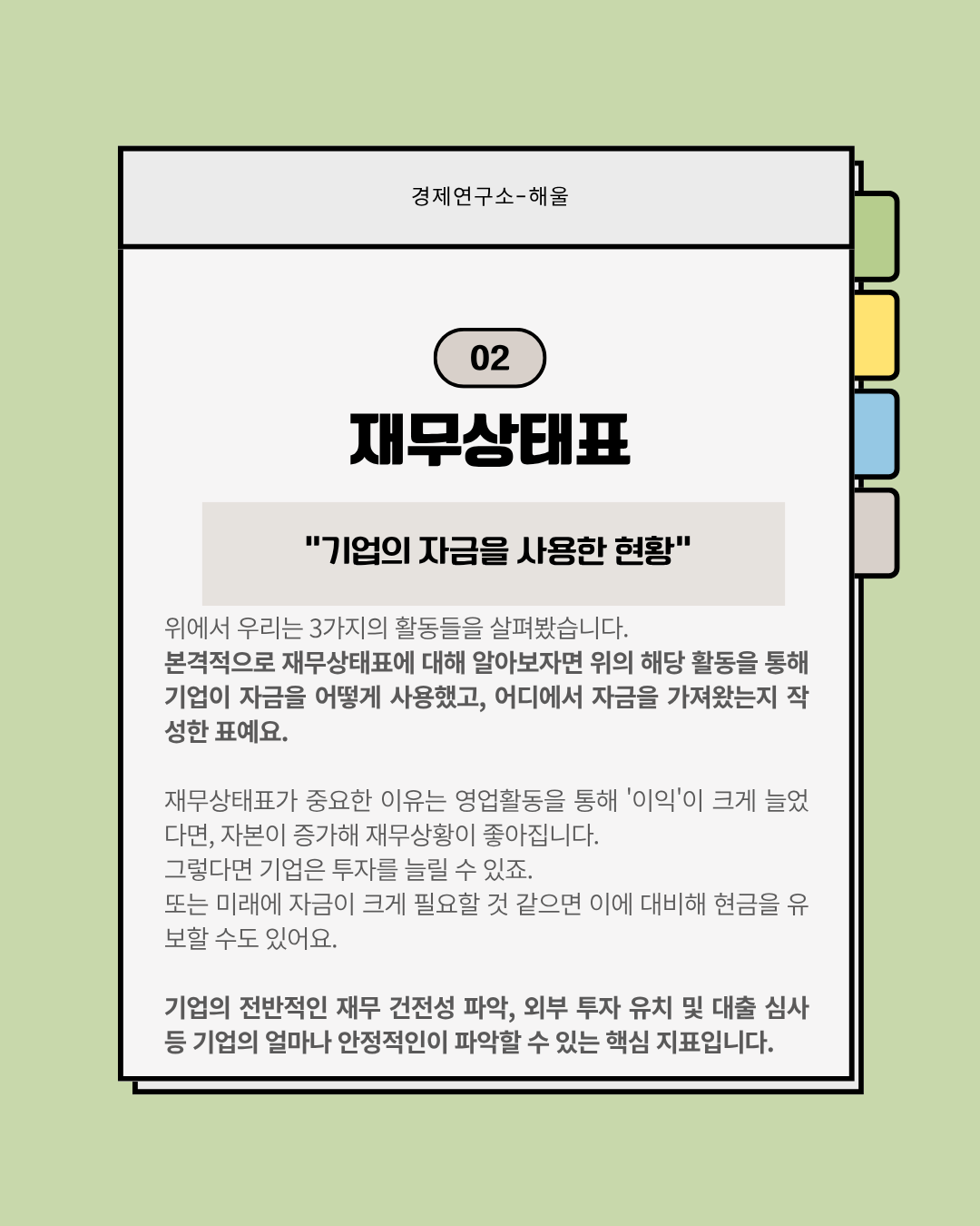 재무제표 보는법3(재무상태표)