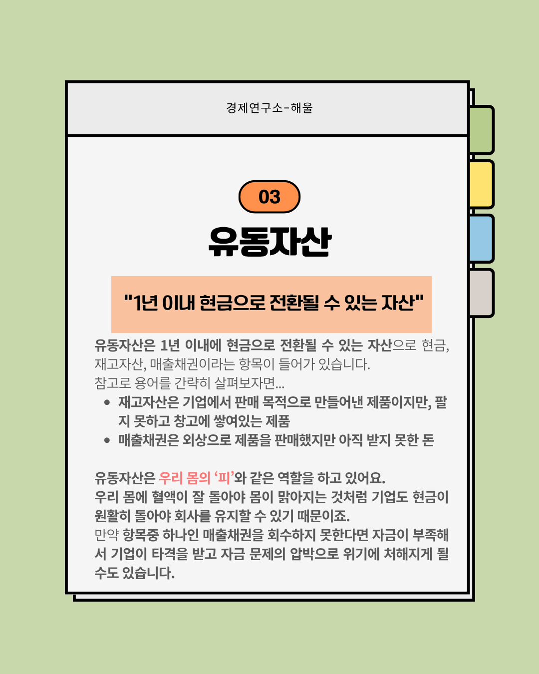 재무제표 보는법3(재무상태표)