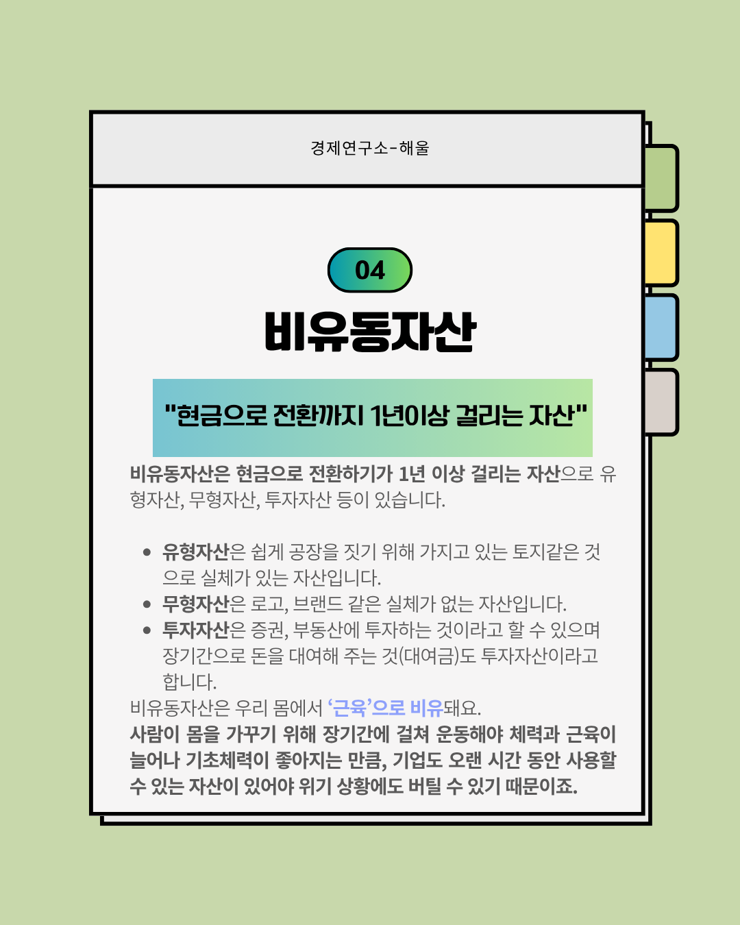 재무제표 보는법3(재무상태표)