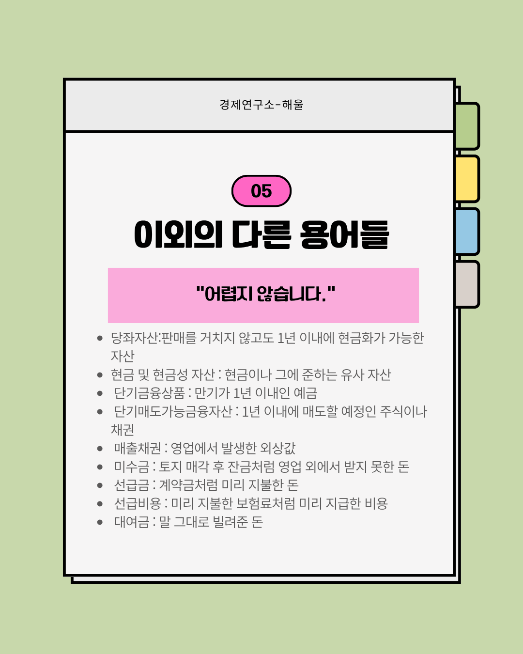 재무제표 보는법3(재무상태표)