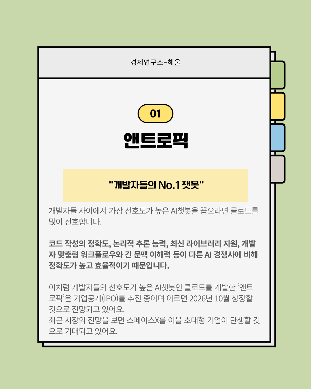 기업공개를 두고 수출통제를 당한 앤트로픽