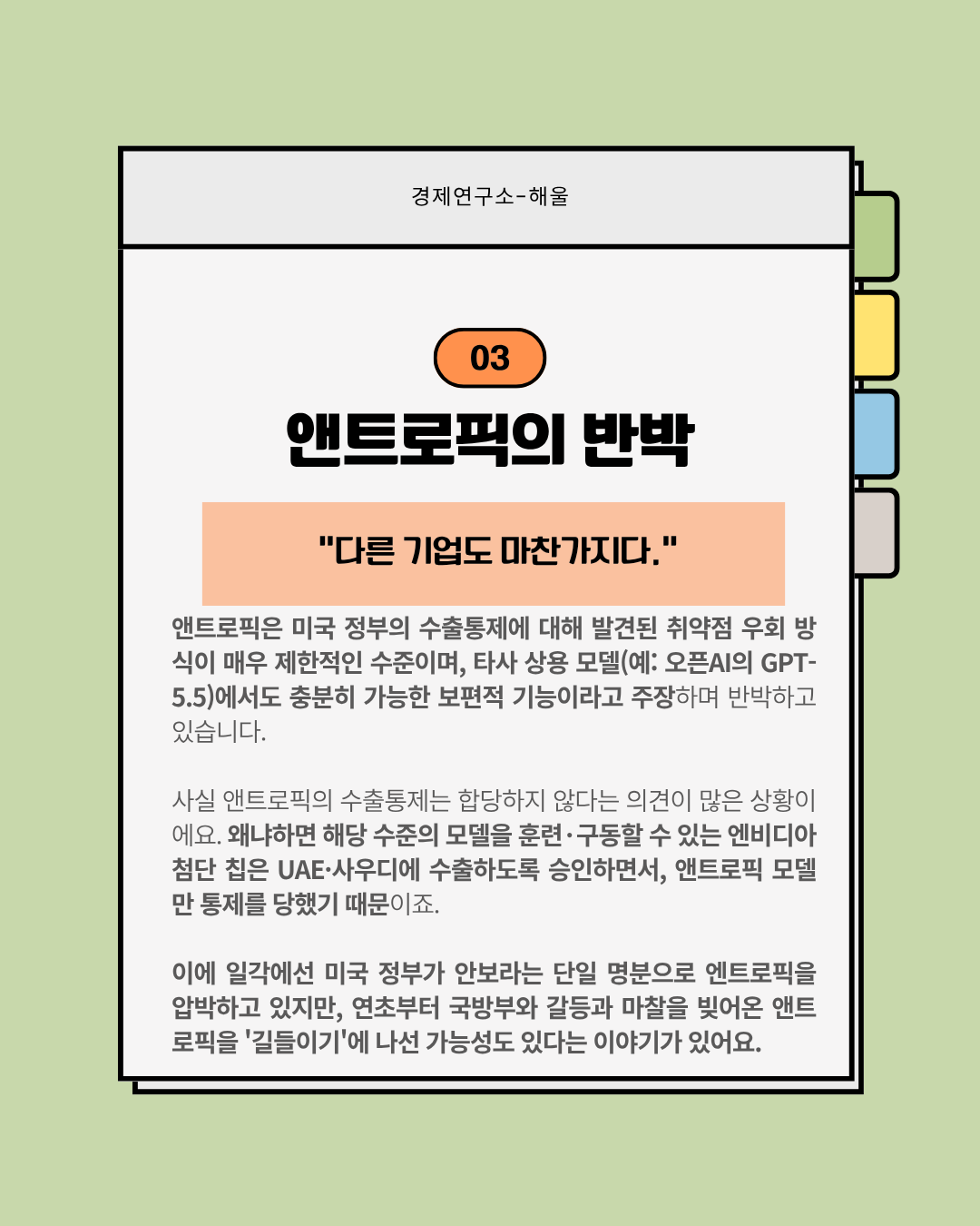 기업공개를 두고 수출통제를 당한 앤트로픽