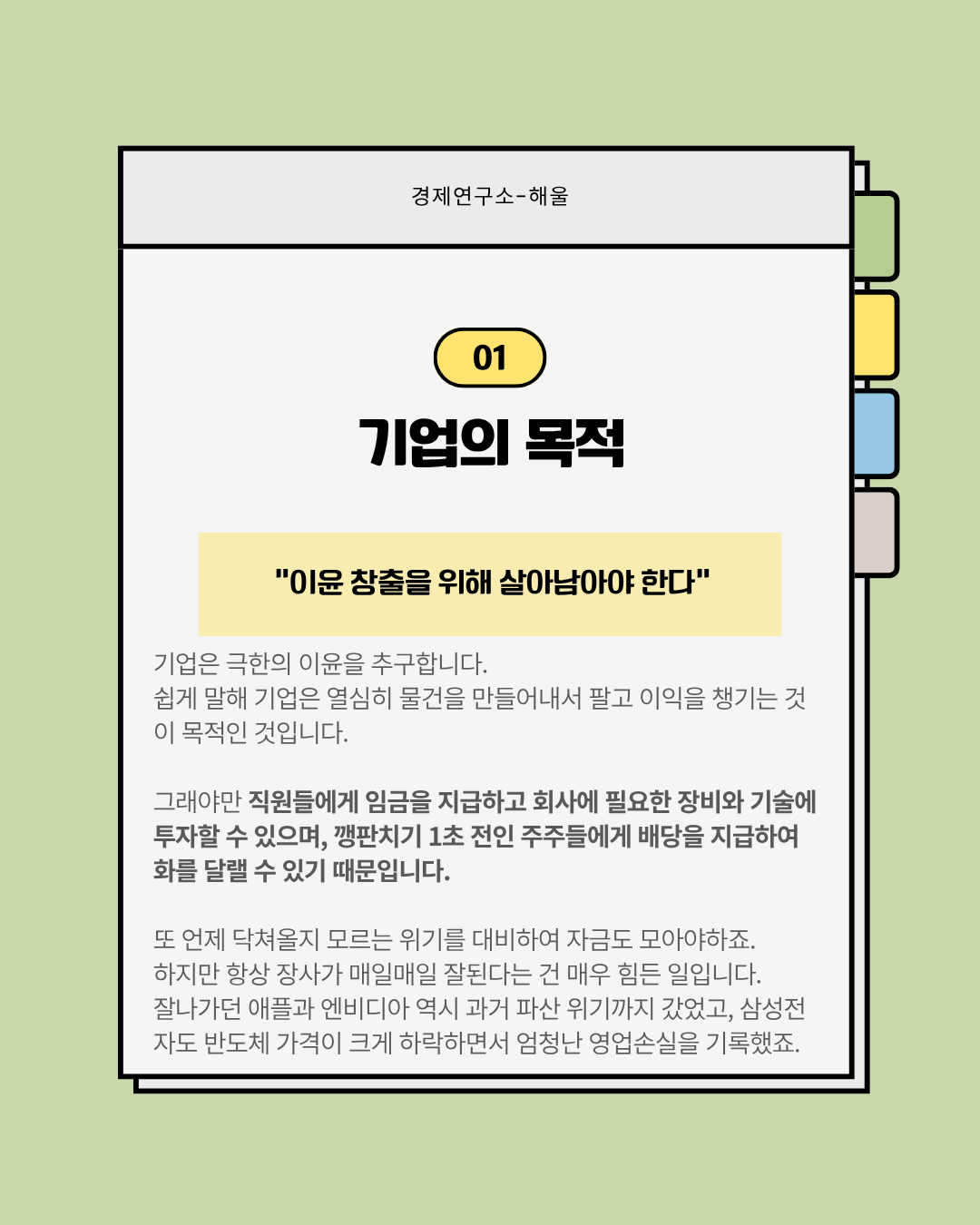재무제표 보는법4(부채-심화과정)