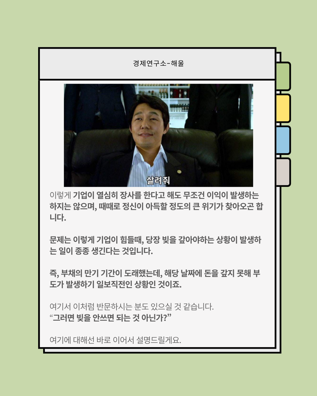 재무제표 보는법4(부채-심화과정)