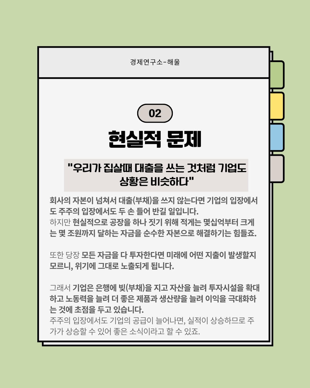 재무제표 보는법4(부채-심화과정)