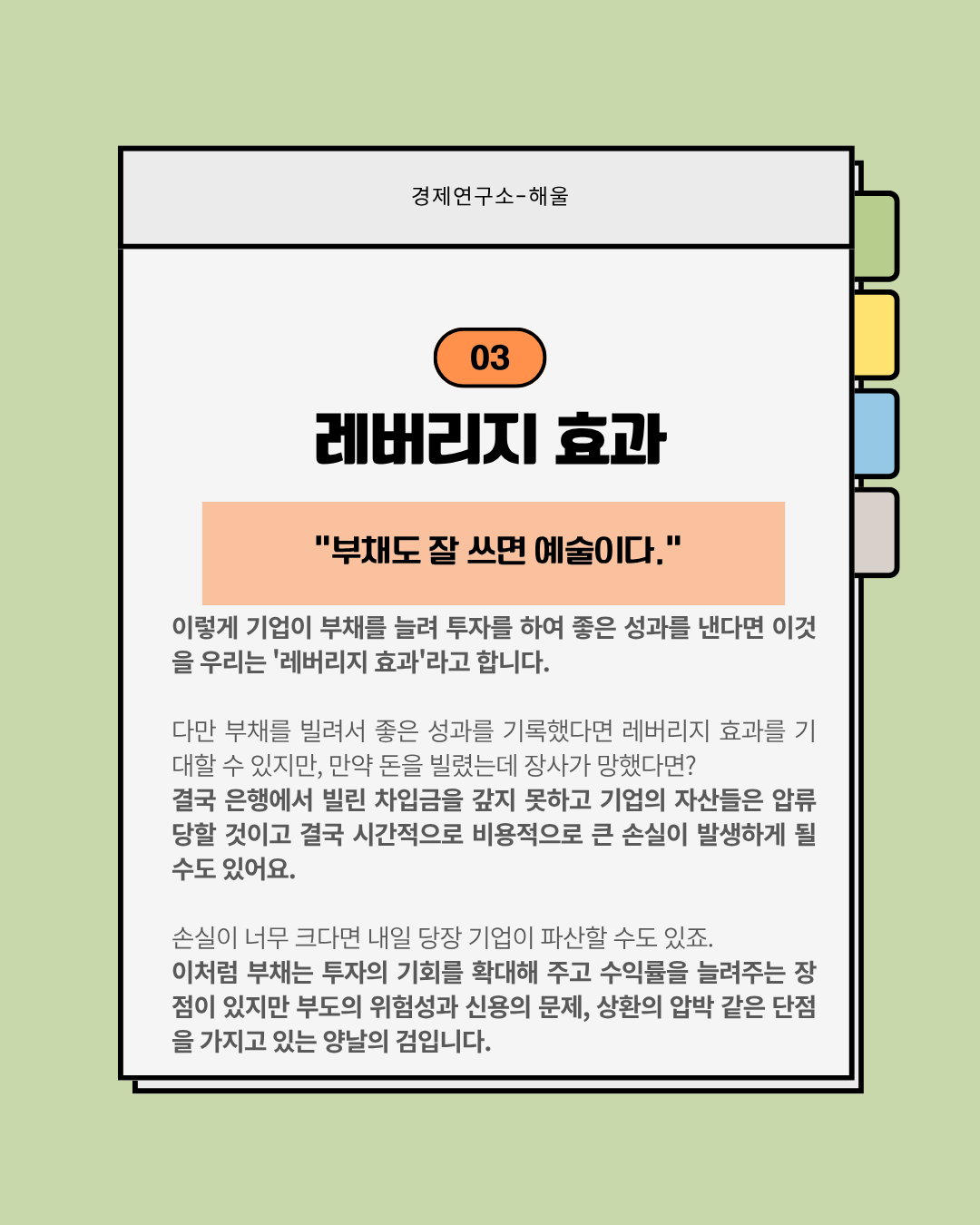 재무제표 보는법4(부채-심화과정)