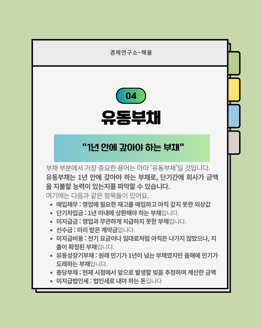 재무제표 보는법4(부채-심화과정)