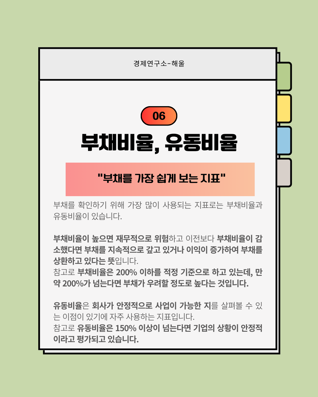 재무제표 보는법4(부채-심화과정)