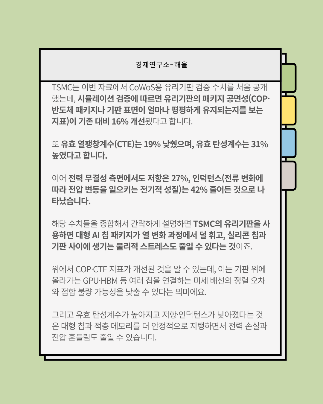 글로벌 유리기판 대장주가 된 TSMC, 경쟁우려에 급락한 SKC