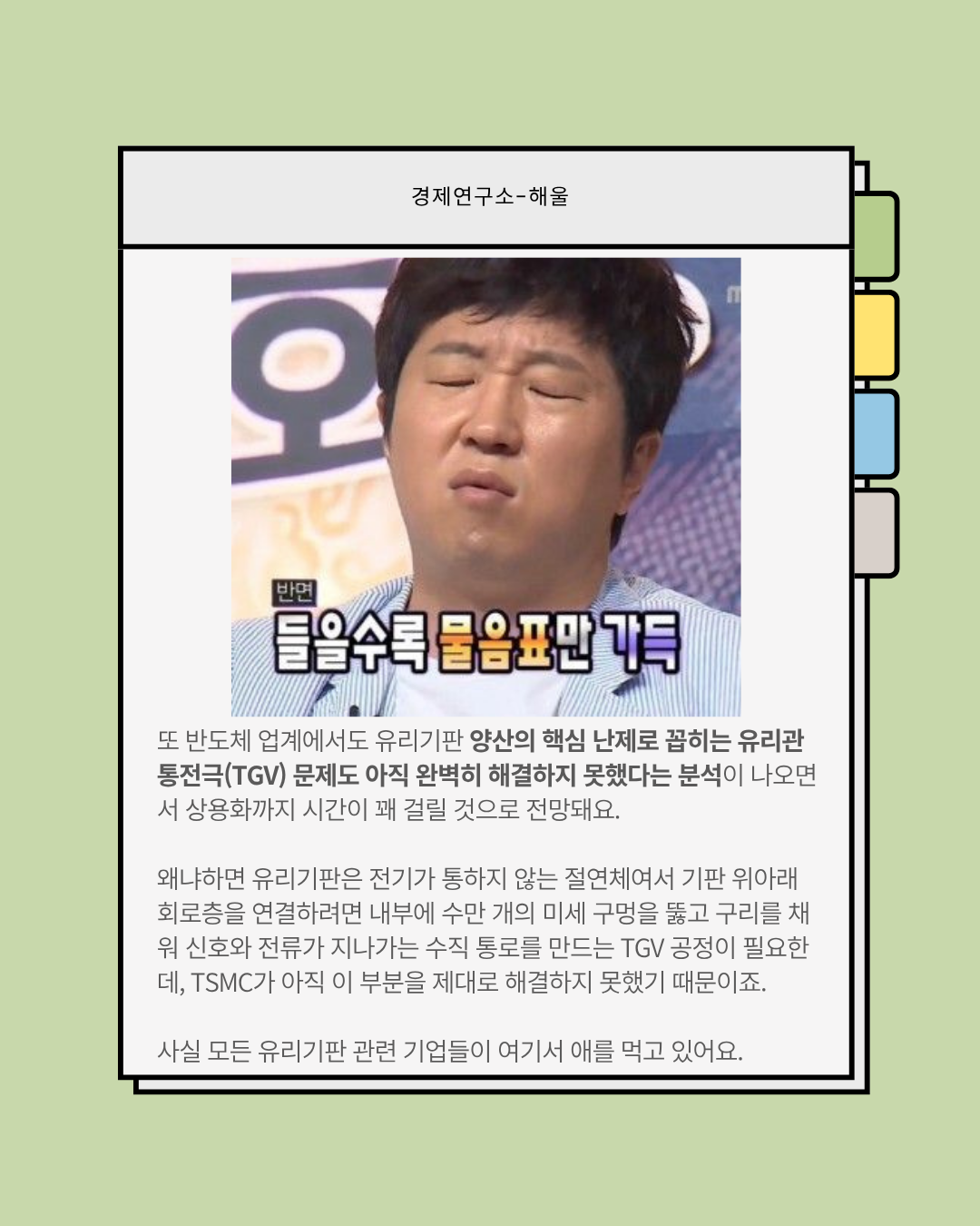 글로벌 유리기판 대장주가 된 TSMC, 경쟁우려에 급락한 SKC