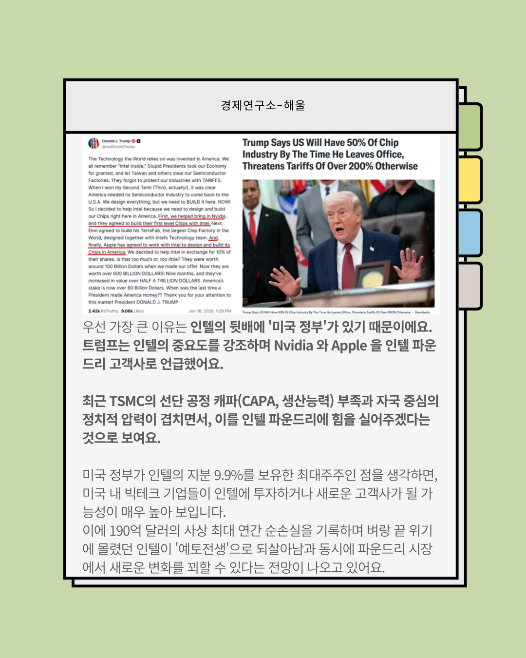 반도체 파운드리 시장 공략에 나선 인텔