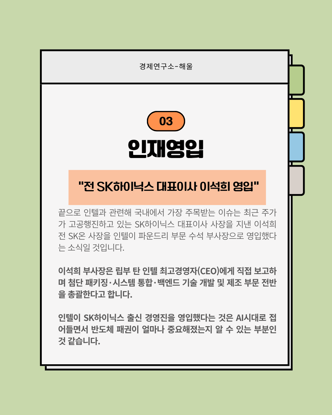 반도체 파운드리 시장 공략에 나선 인텔