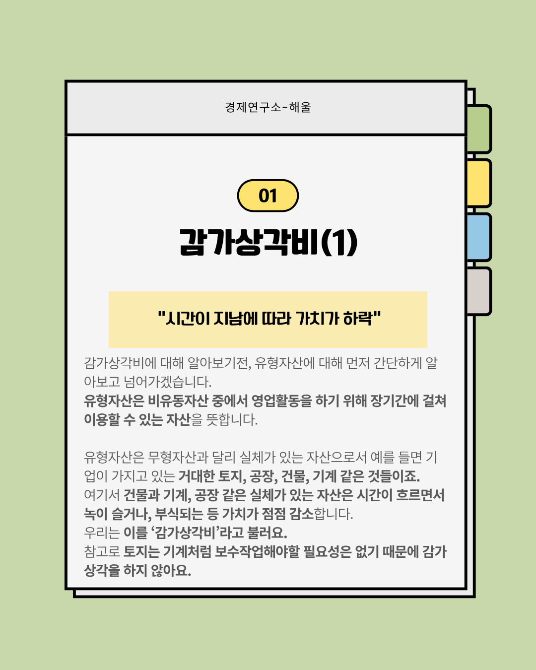 재무제표 보는법5(감가상각비,유형자산)