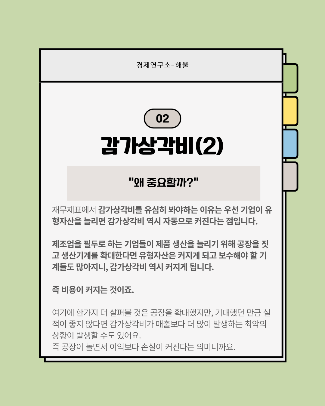 재무제표 보는법5(감가상각비,유형자산)