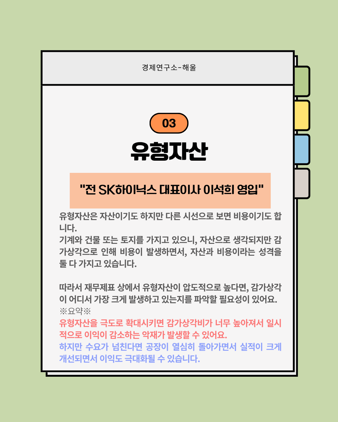 재무제표 보는법5(감가상각비,유형자산)
