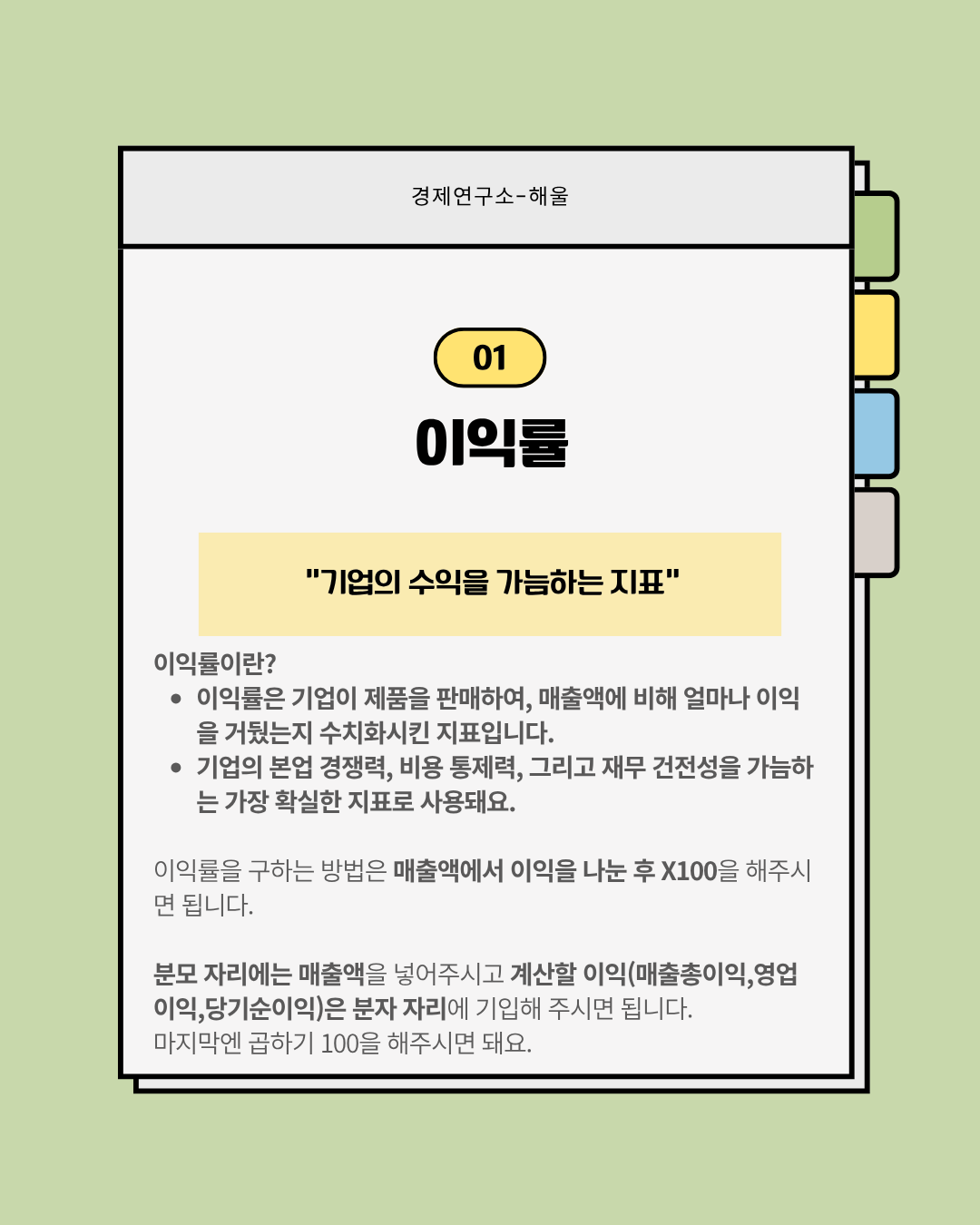 재무제표 보는법6(이익률, 회전률)