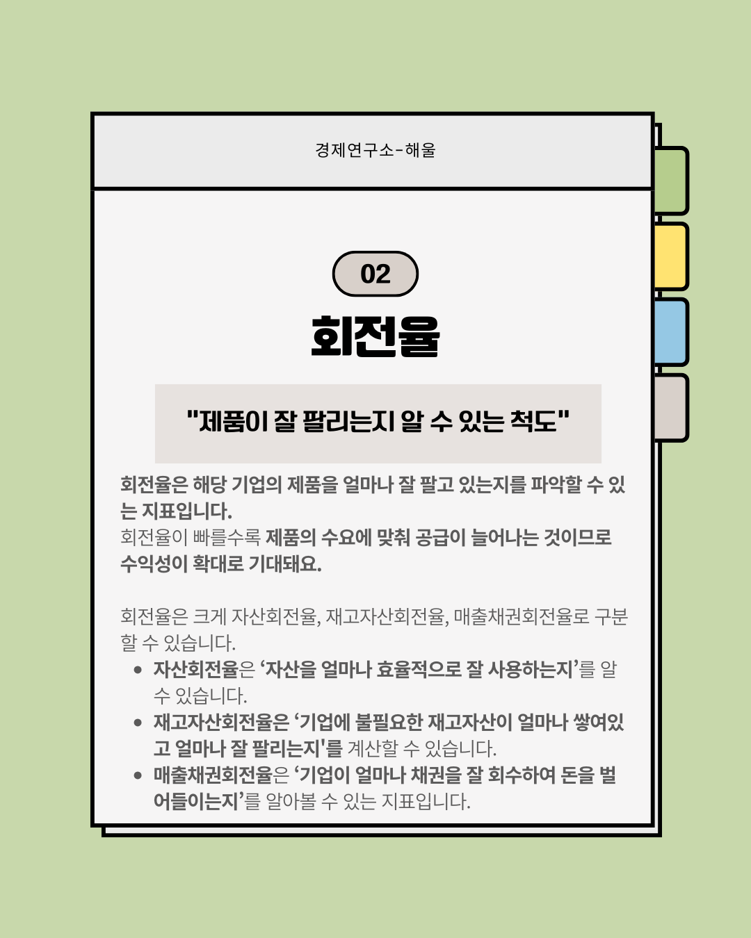 재무제표 보는법6(이익률, 회전률)
