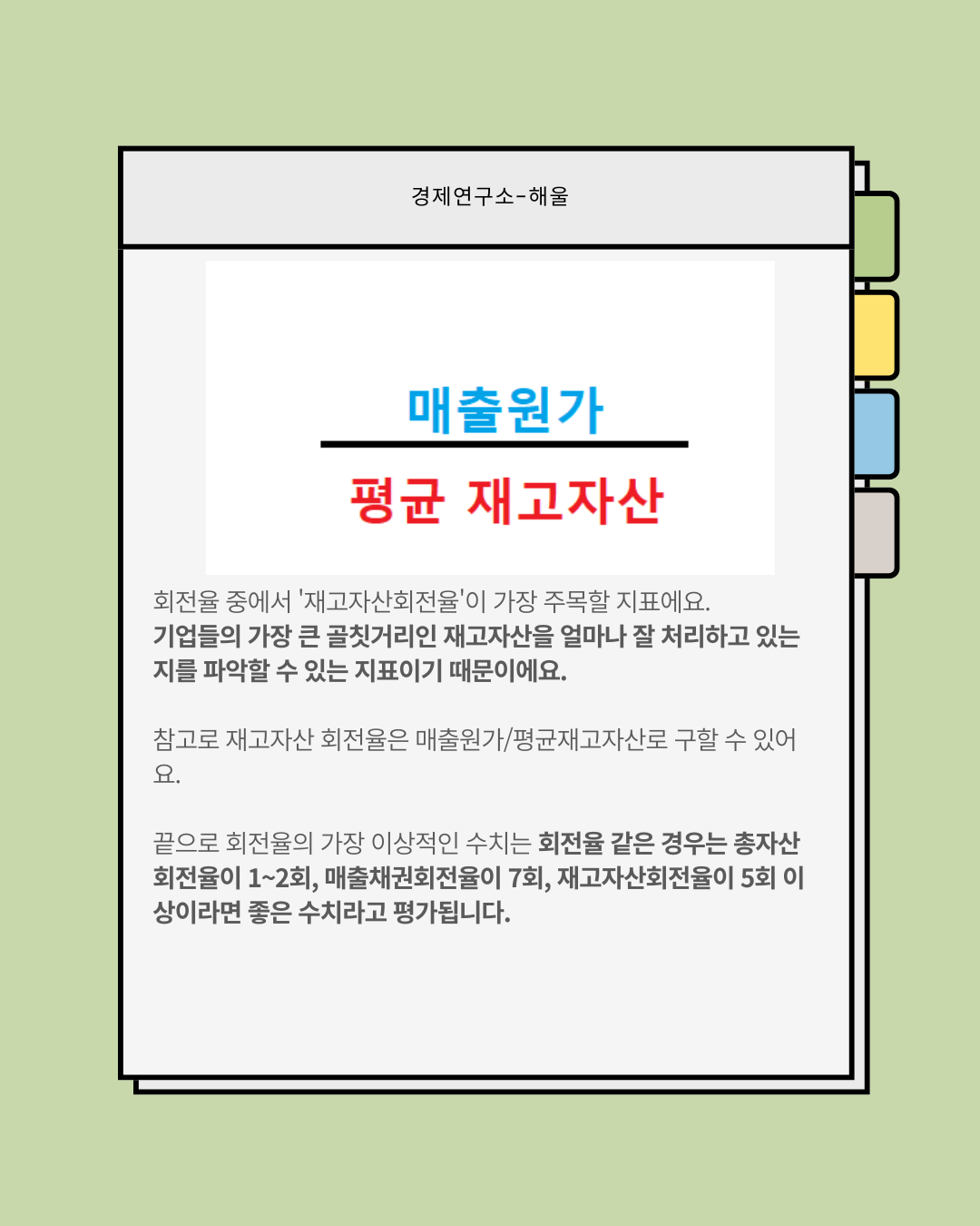 재무제표 보는법6(이익률, 회전률)