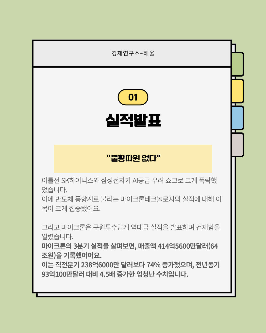 AI버블을 방어한 마이크론테크놀로지